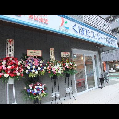 相模原で接骨院なら口コミで好評な当院にご相談下さい